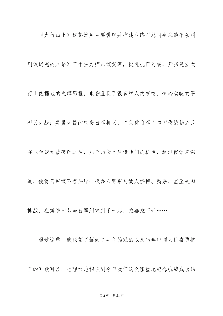 2024《太行山上》观后感_4_第2页