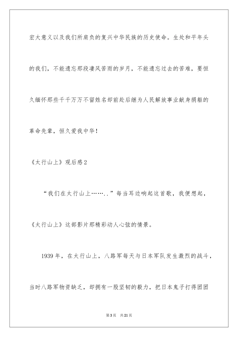 2024《太行山上》观后感_4_第3页