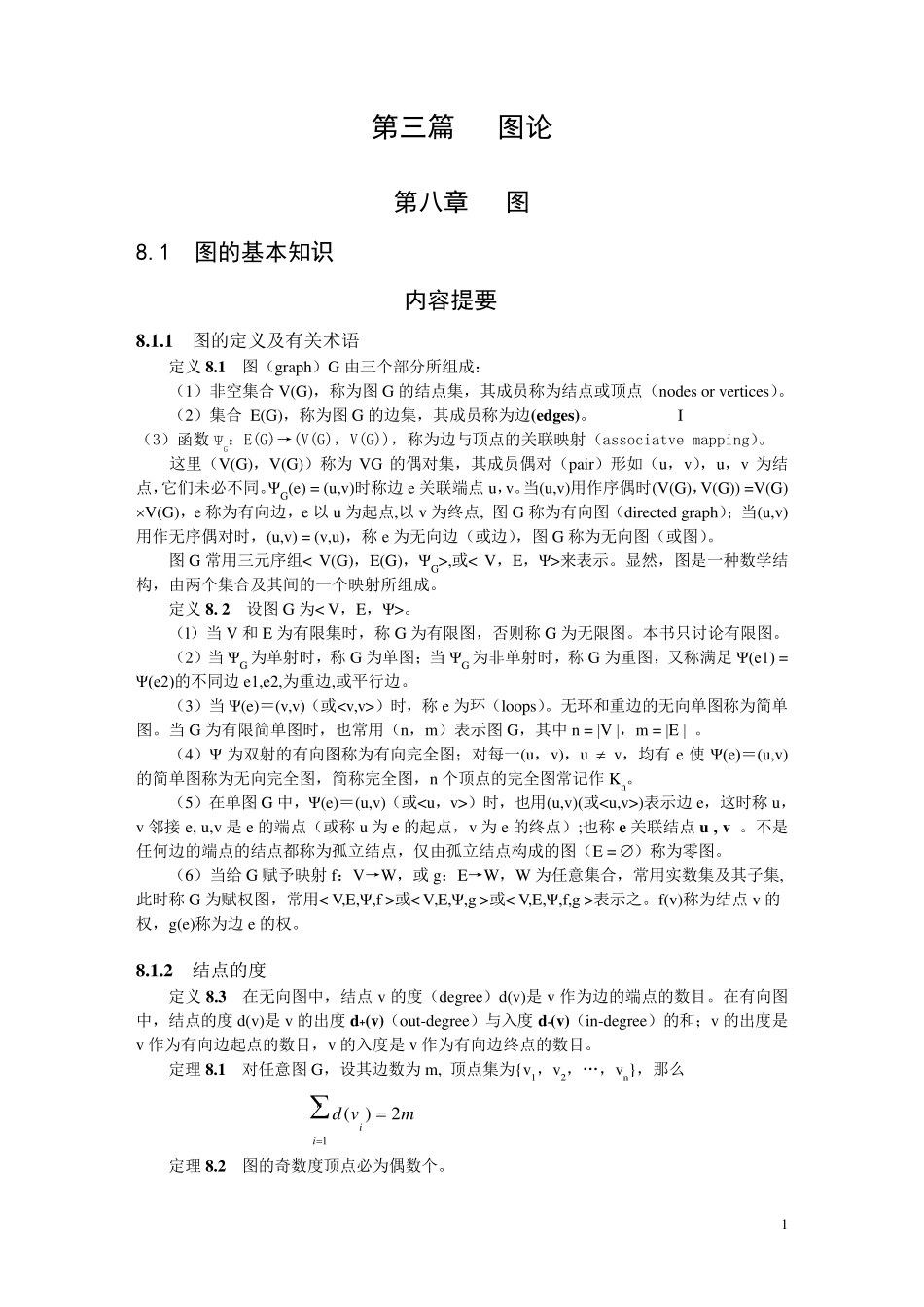 离散数学王元元习题解答 (9) _第1页