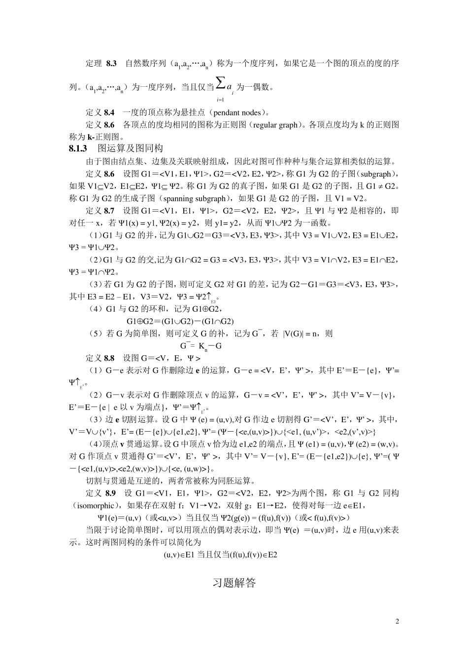 离散数学王元元习题解答 (9) _第2页