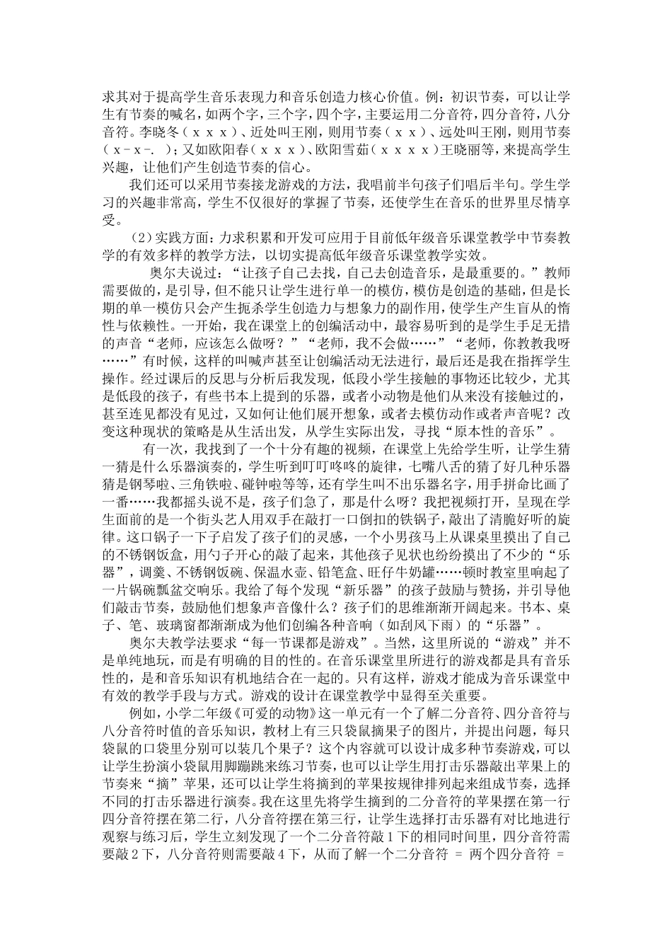 《小学低段音乐课堂教学中节奏创编方法的研究》_第3页