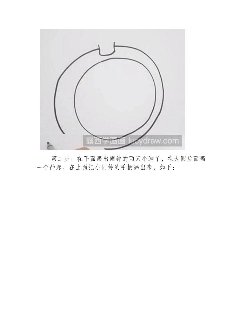 闹钟怎么绘制儿童画教程_第2页