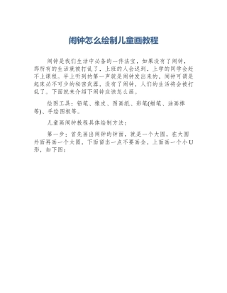 闹钟怎么绘制儿童画教程