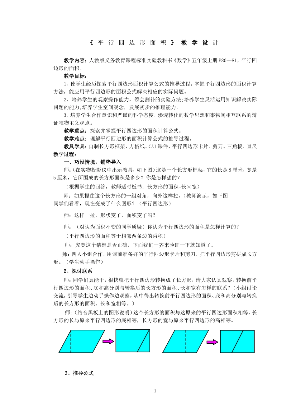 人教版平行四边形面积教学设计_第1页