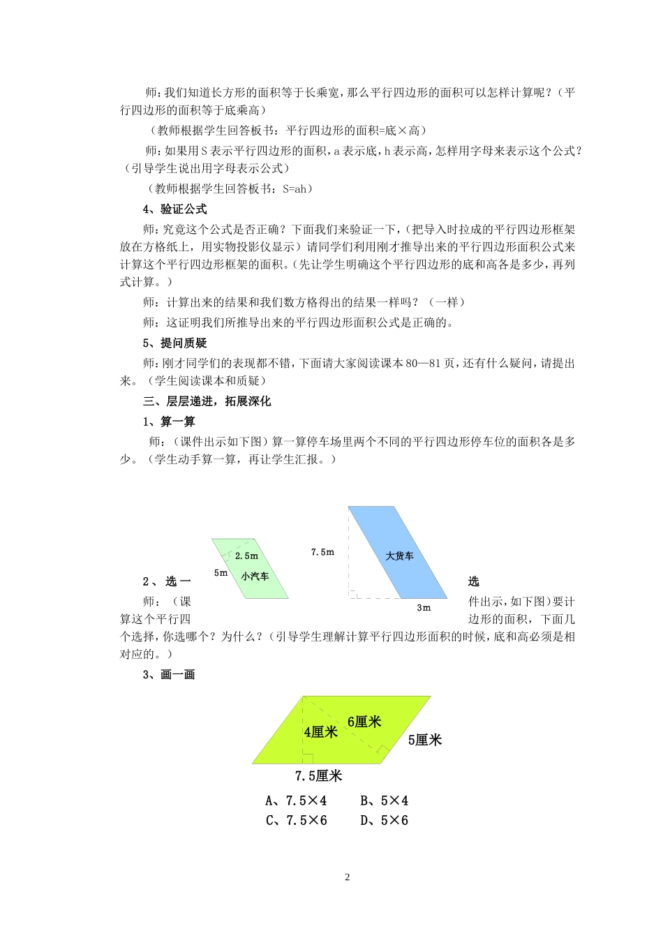 人教版平行四边形面积教学设计_第2页