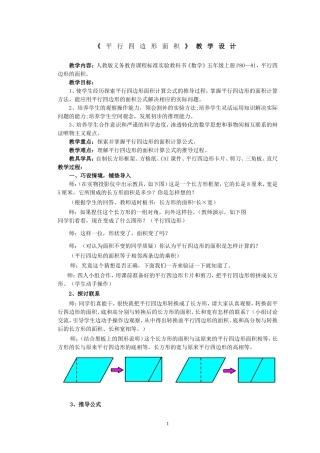 人教版平行四边形面积教学设计