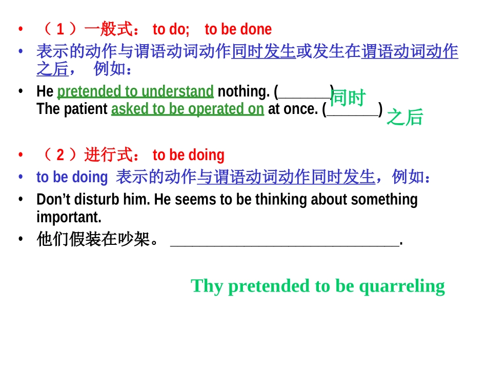 英语语法_不定式_第2页