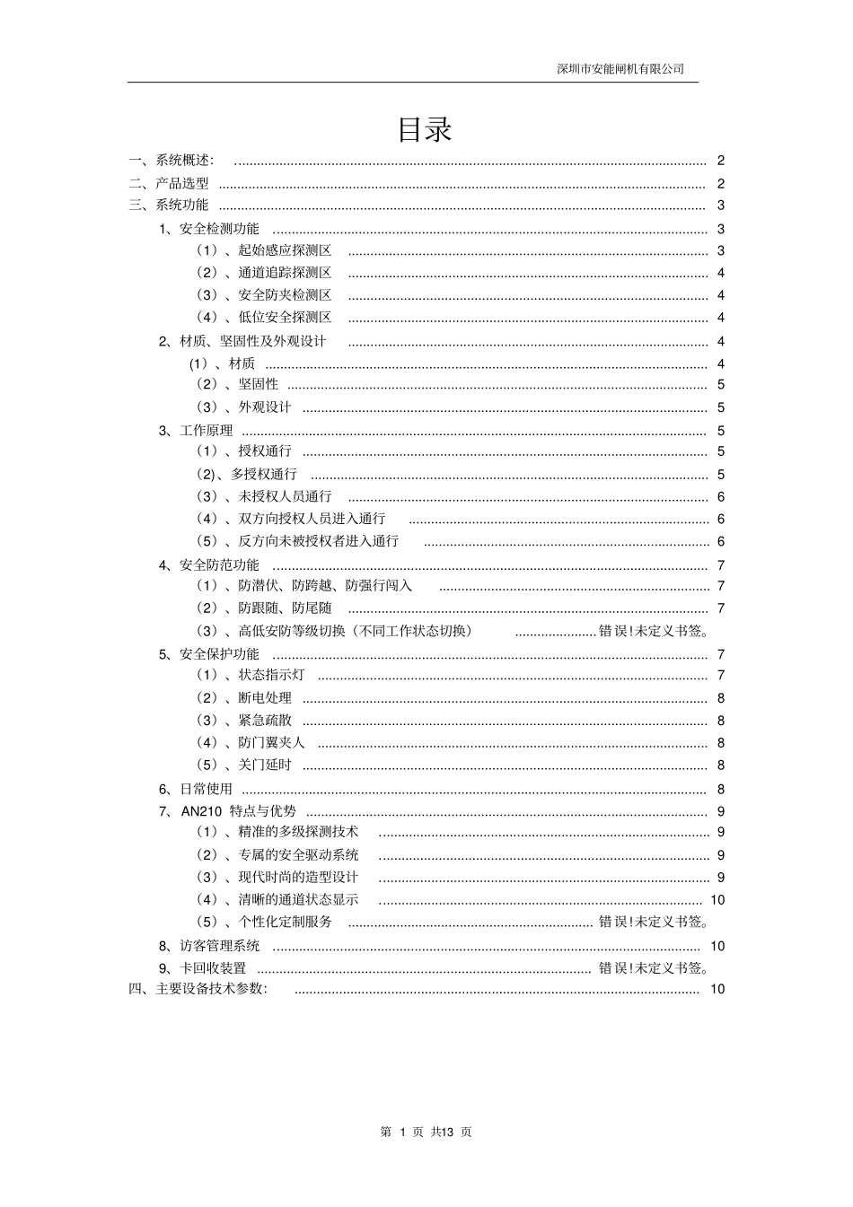 AN速通门方案_第1页