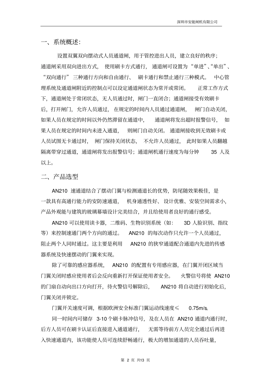 AN速通门方案_第2页