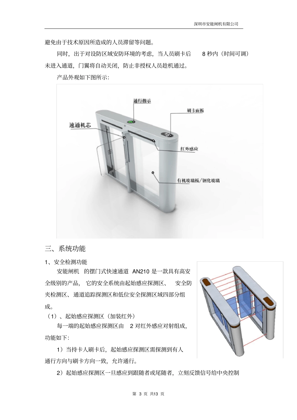 AN速通门方案_第3页
