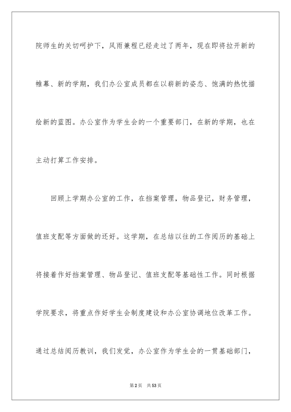 2024办公室文员工作计划_74_第2页