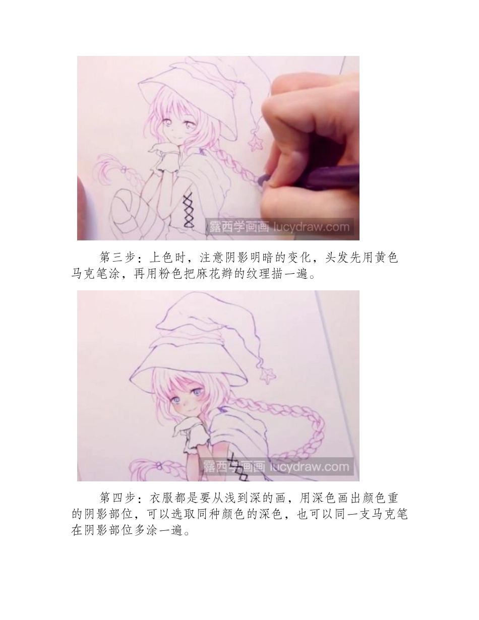 马克笔画二次元萌妹子教程漫画教程2_第2页