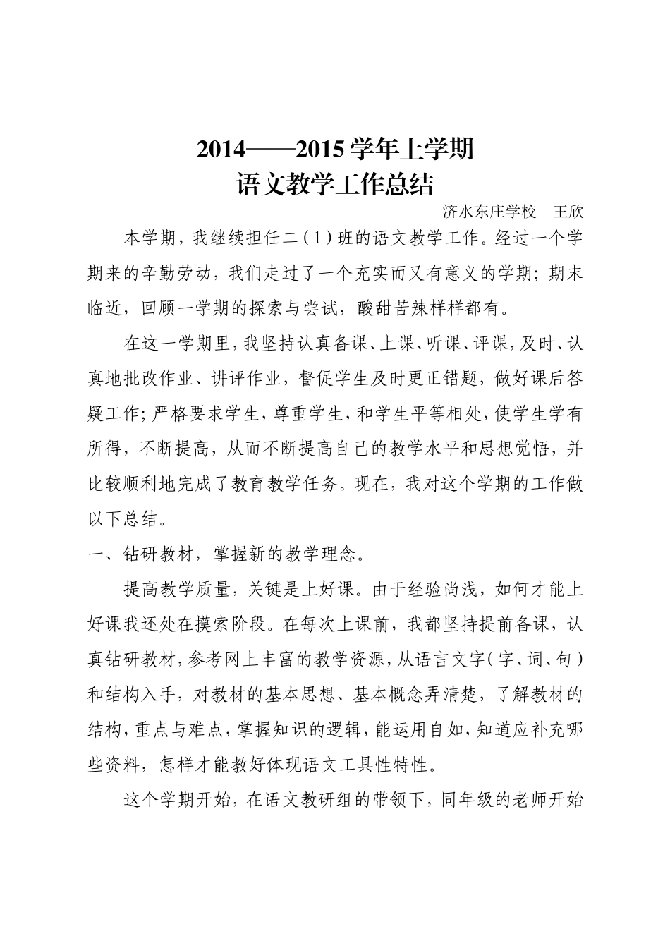 王欣教学总结_第1页