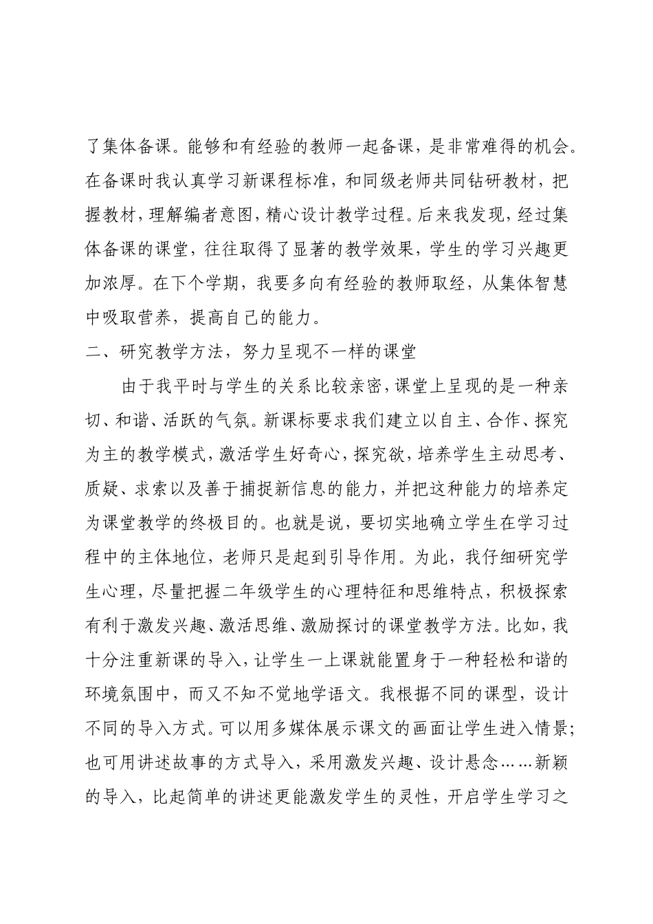 王欣教学总结_第2页