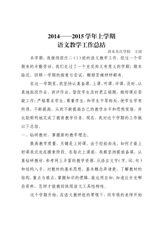 王欣教学总结