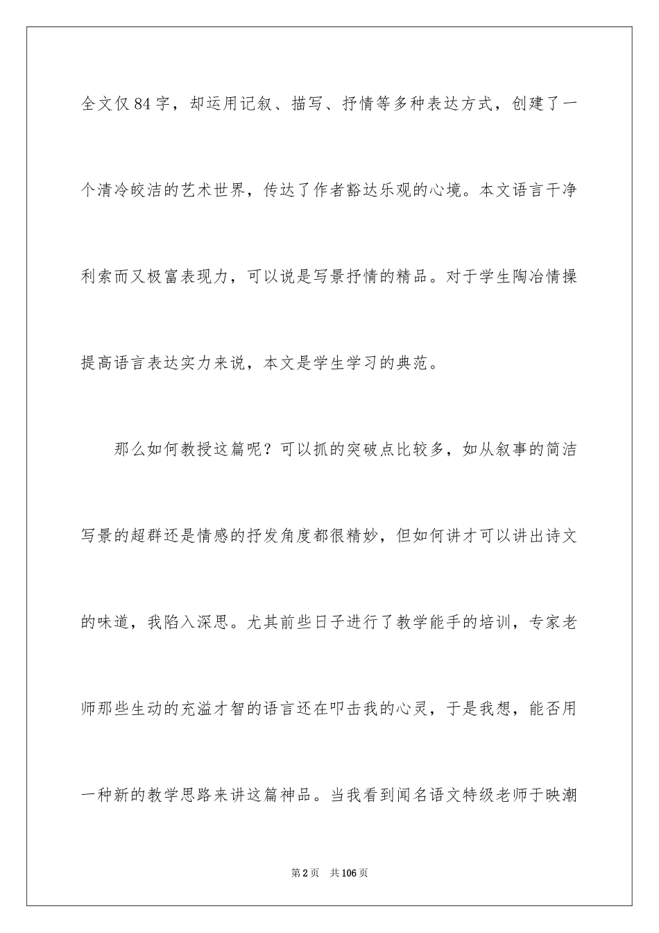 2024《记承天寺夜游》教学反思_第2页