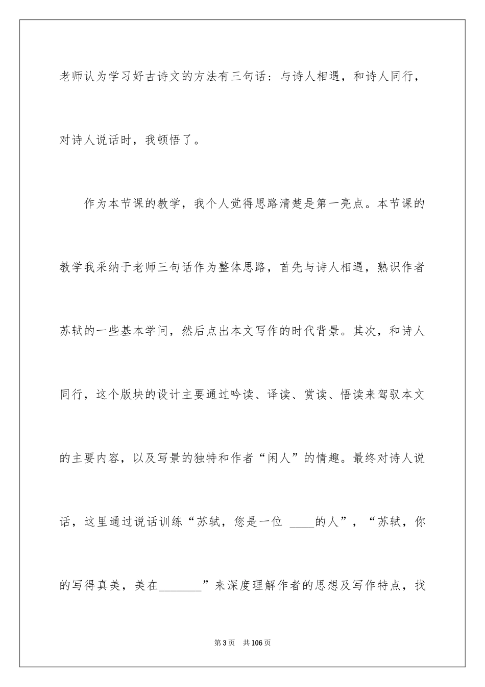 2024《记承天寺夜游》教学反思_第3页