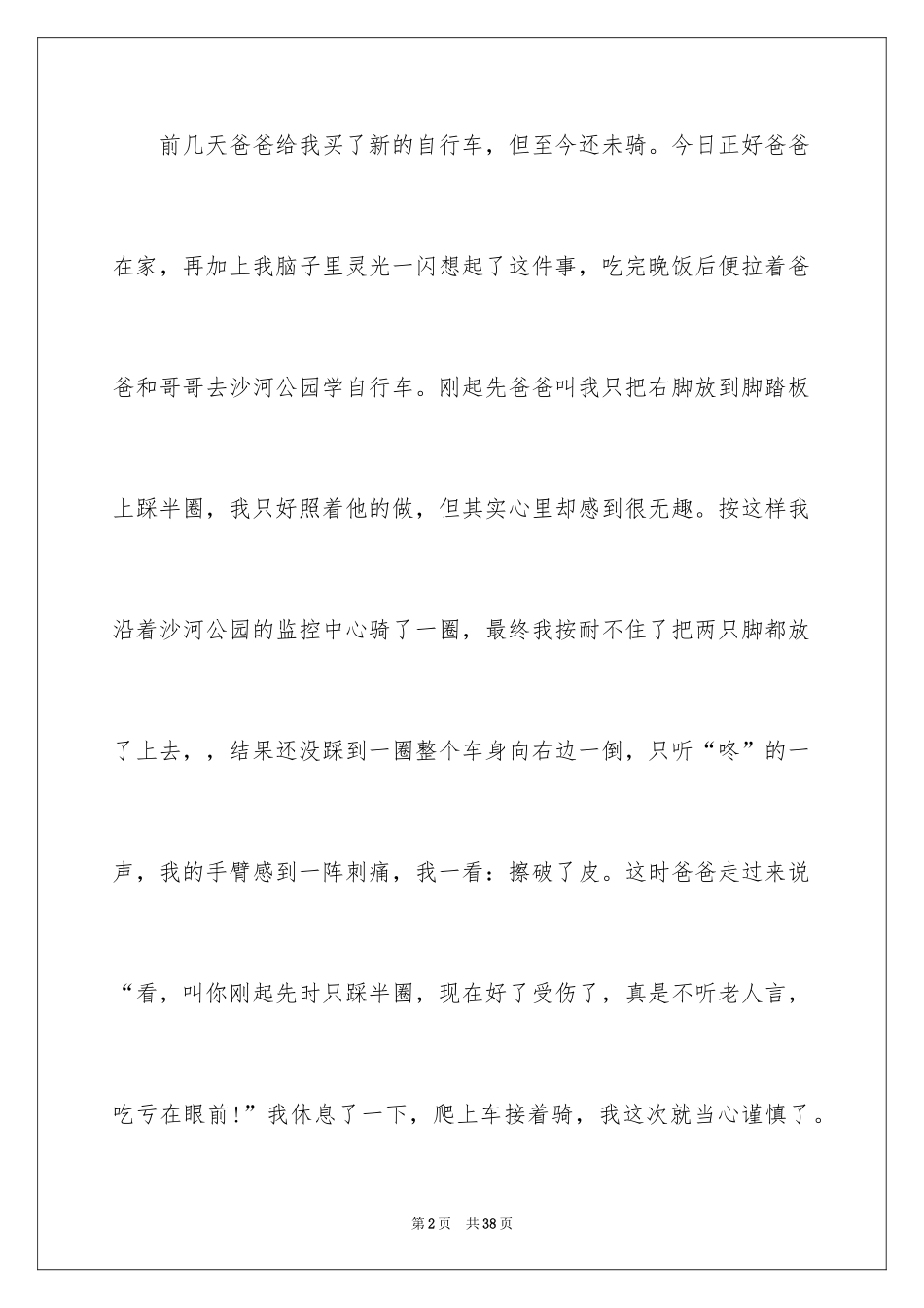 2024学骑自行车五年级作文_第2页