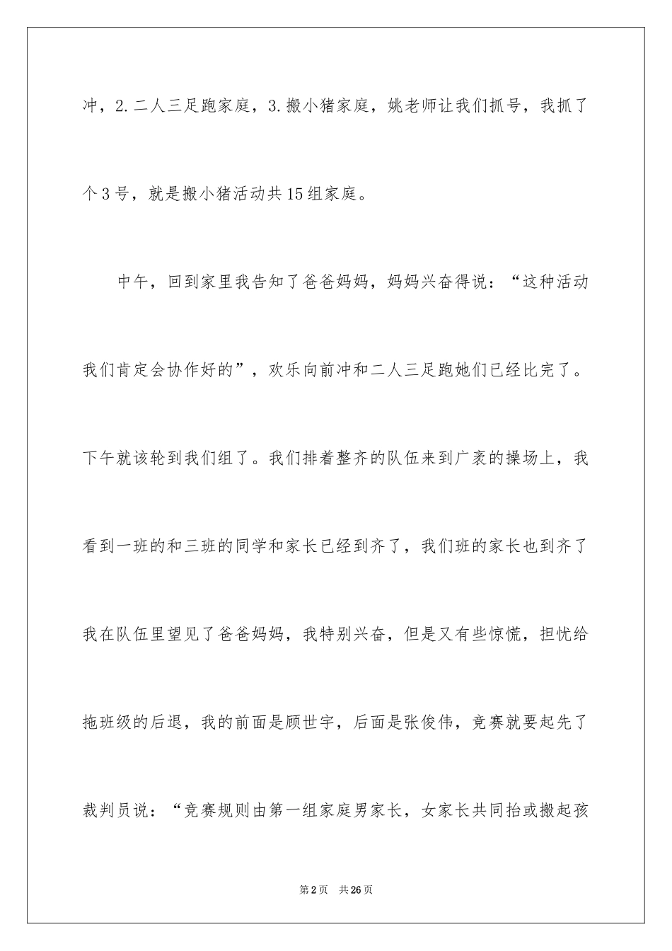 2024亲子游戏作文_第2页