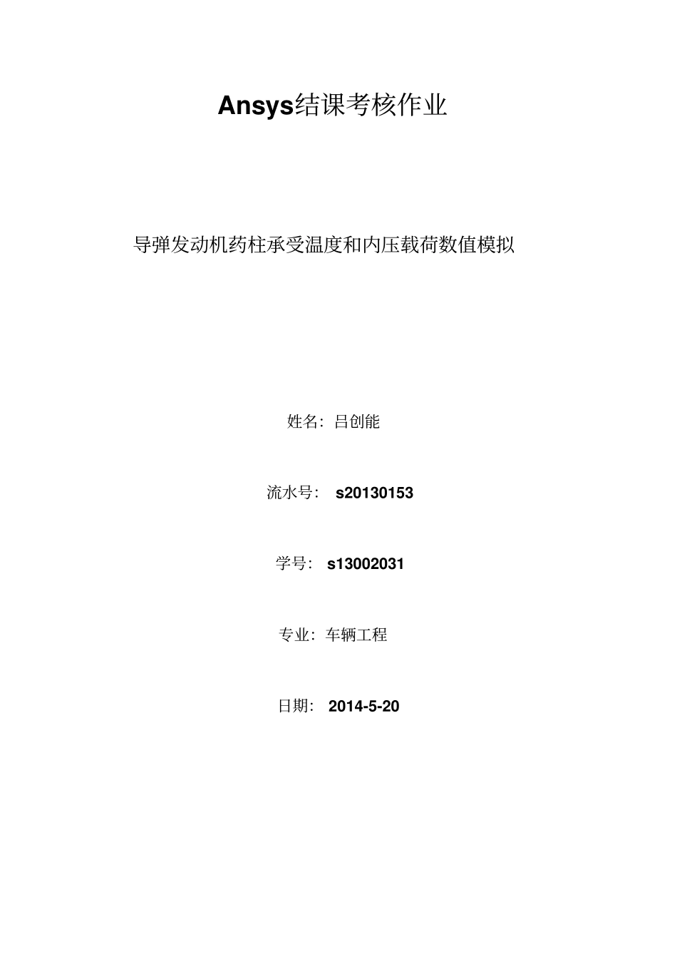 ansys考核作业_第1页