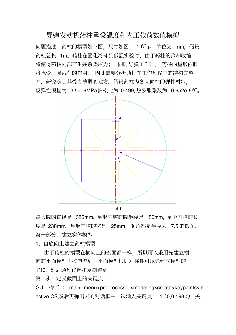 ansys考核作业_第2页