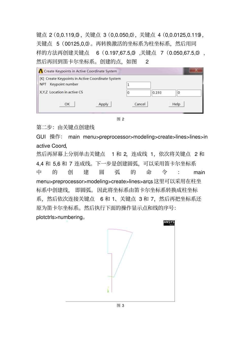 ansys考核作业_第3页
