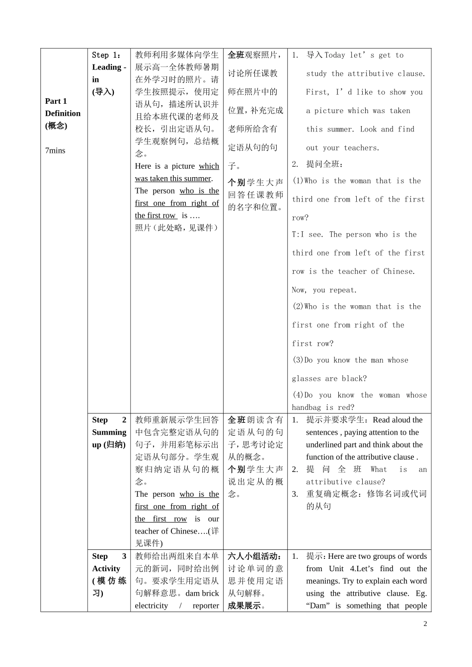 定语从句教学设计_第2页