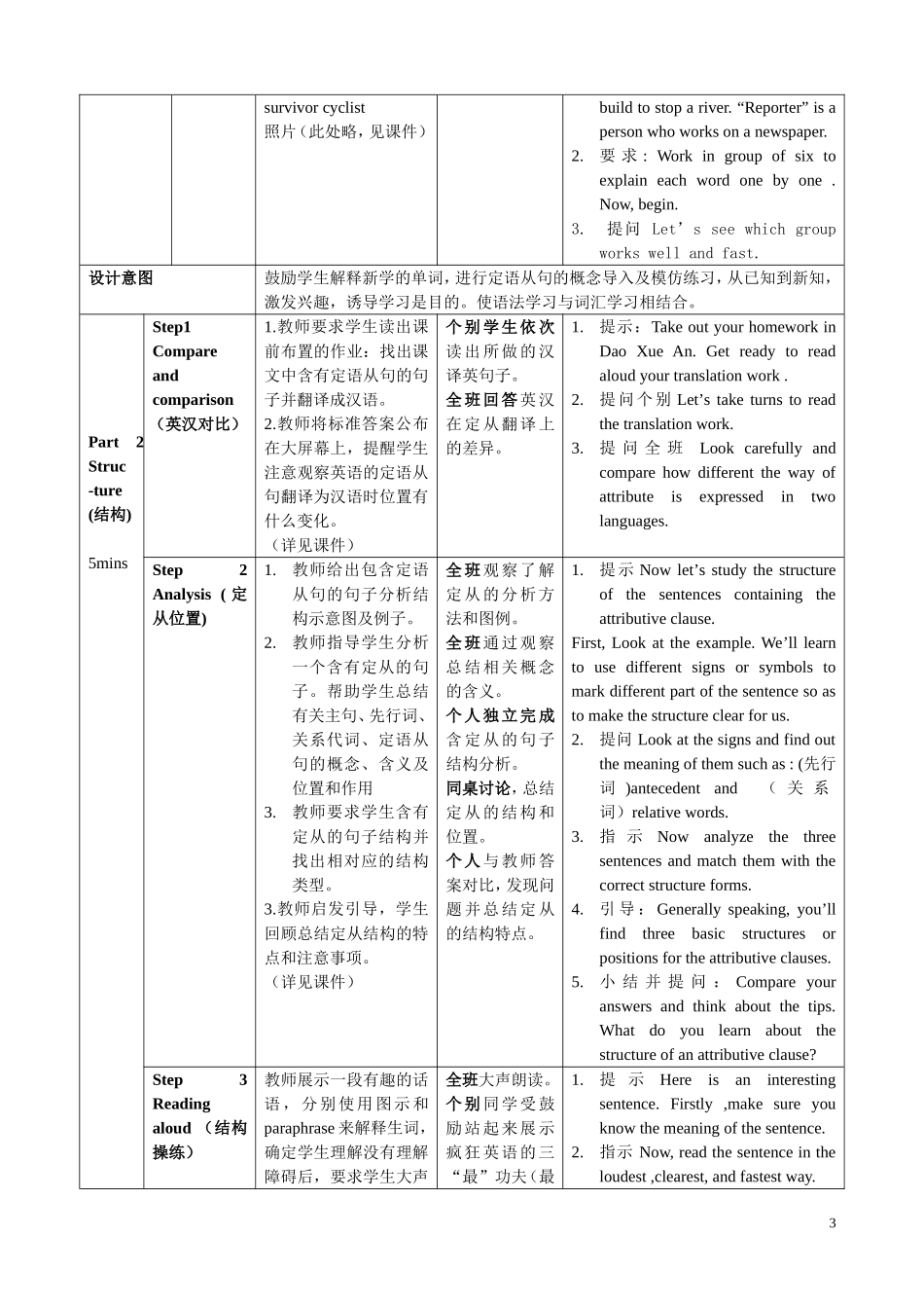 定语从句教学设计_第3页
