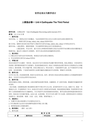定语从句教学设计