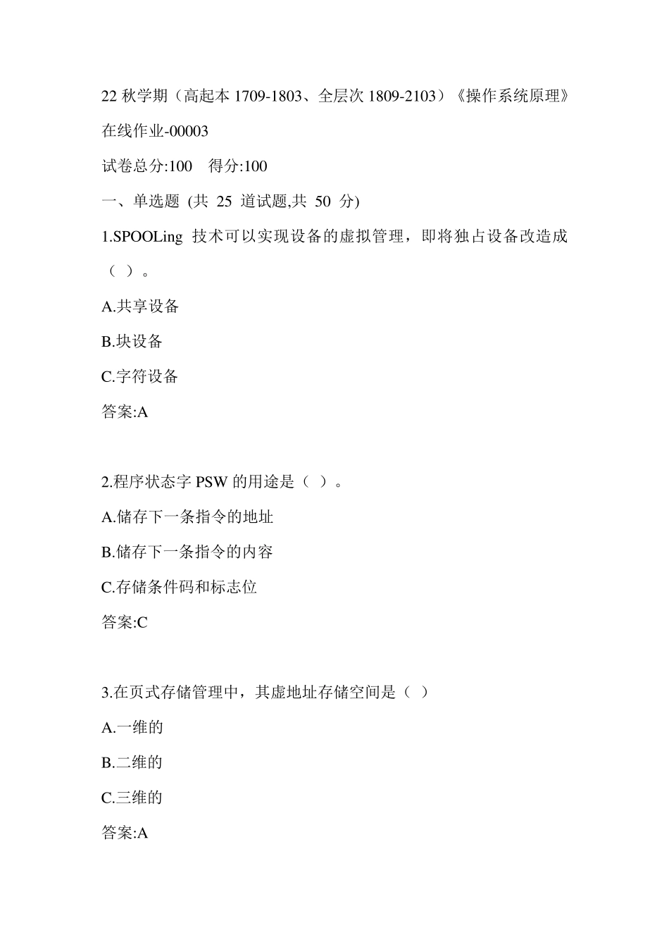 南开22秋学期《操作系统原理》在线作业（黄金题型）0003参考答案 _第1页