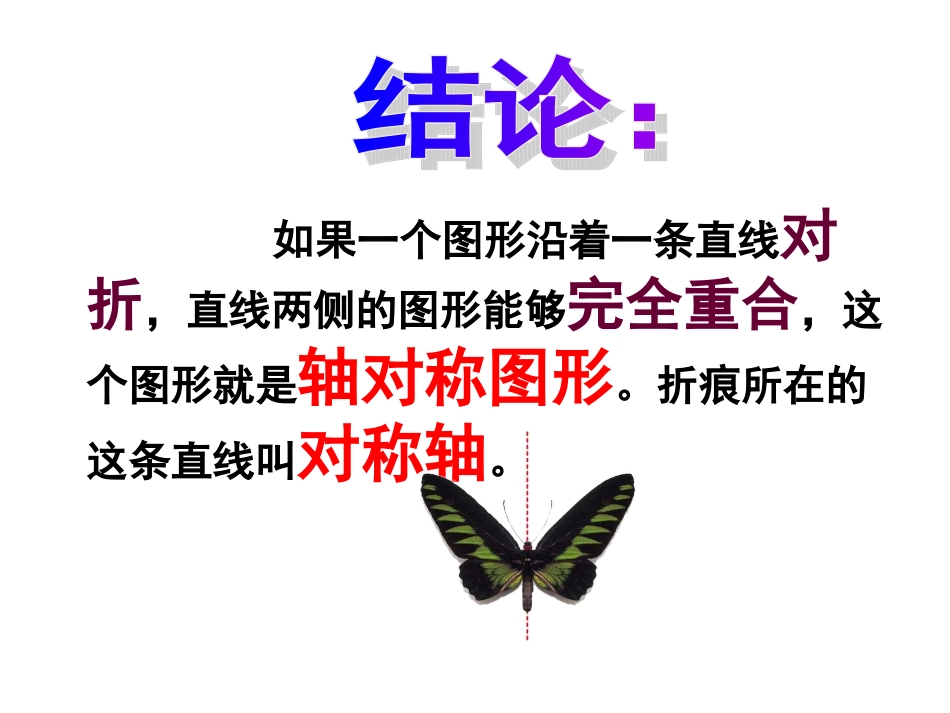 轴对称图形的课件_第2页