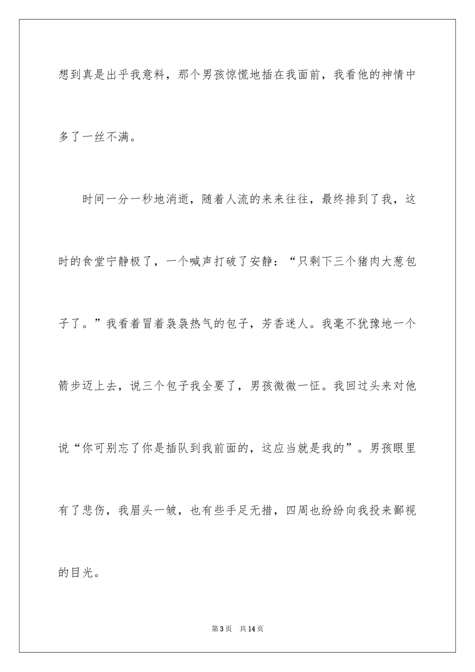 2024分享的作文_第3页