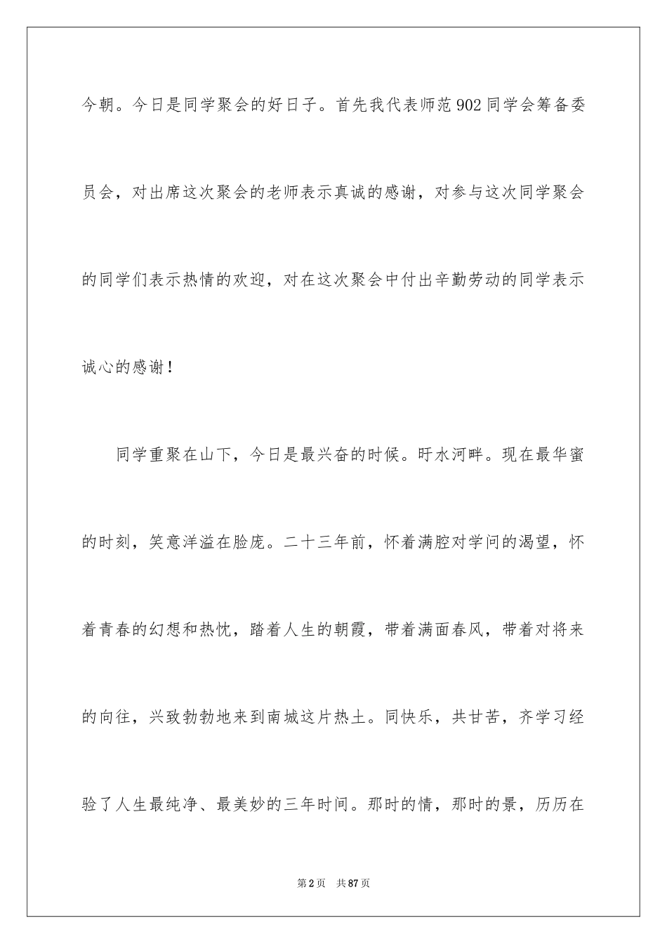 2024同学聚会演讲稿_15_第2页