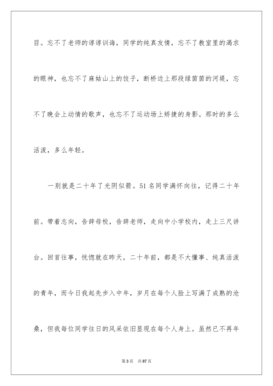 2024同学聚会演讲稿_15_第3页