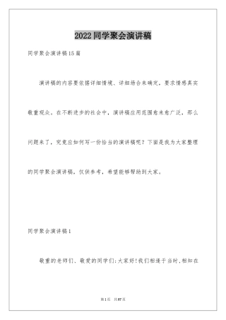 2024同学聚会演讲稿_15