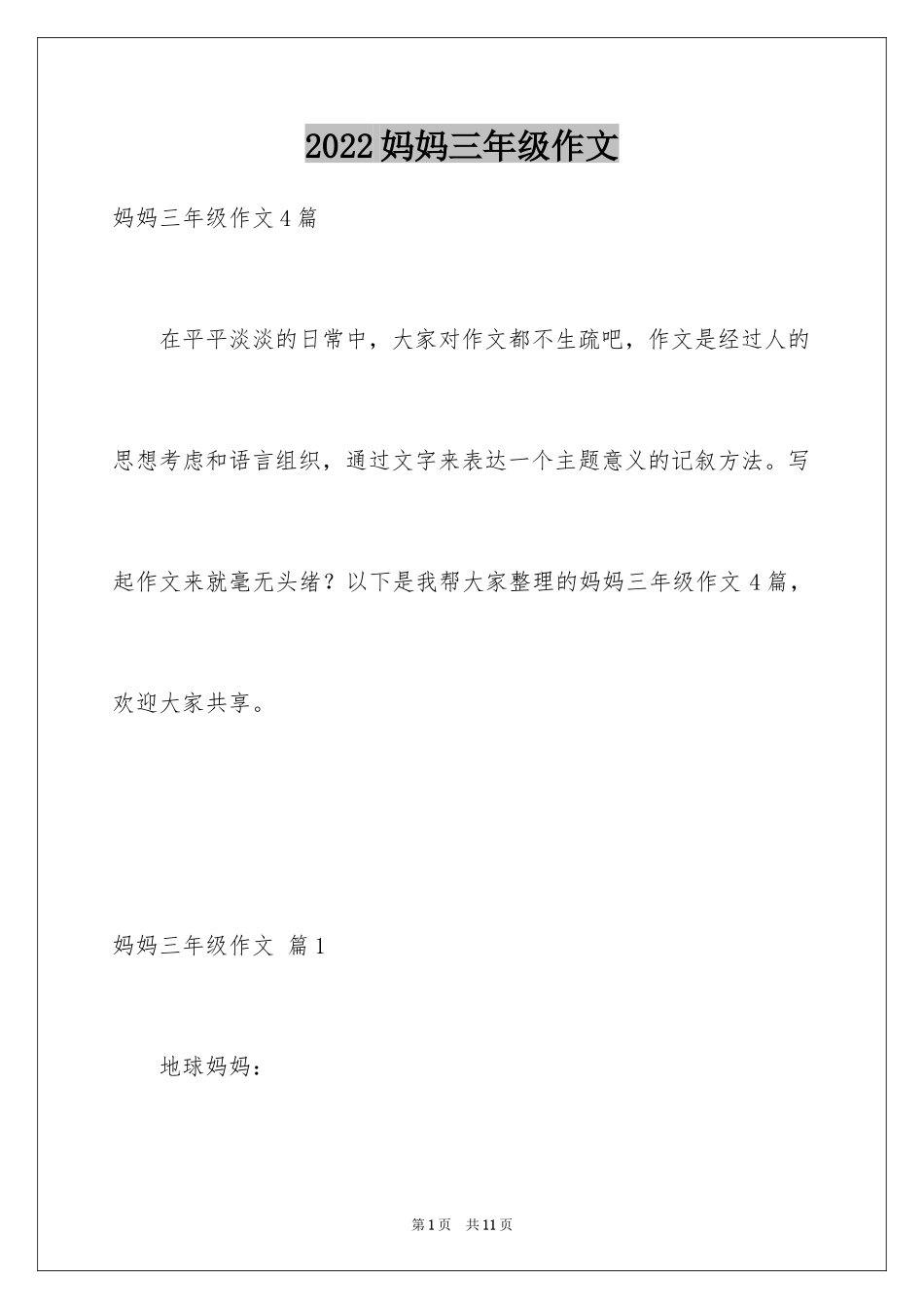 2024妈妈三年级作文_10_第1页