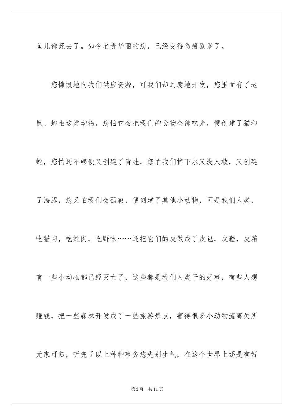 2024妈妈三年级作文_10_第3页