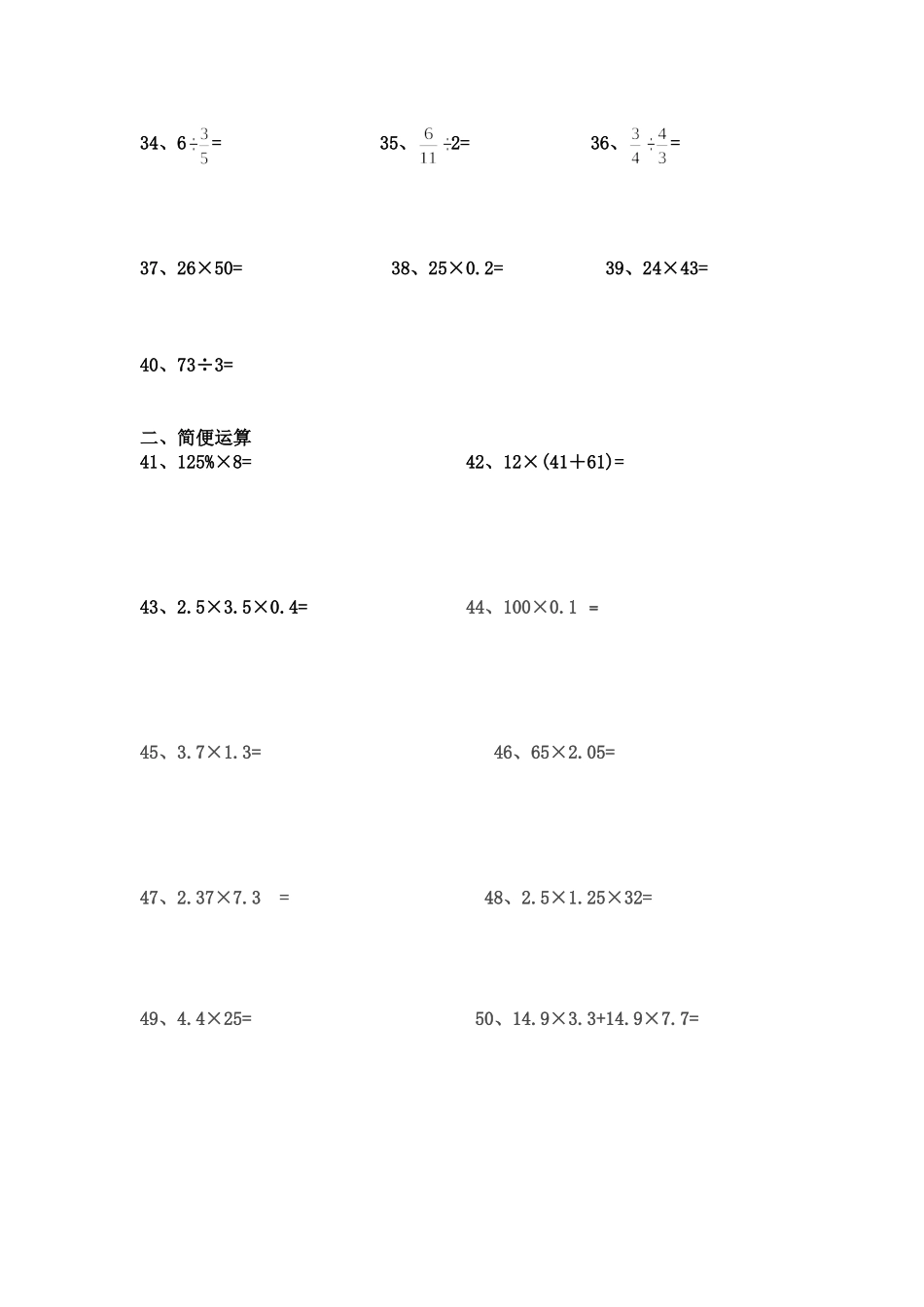 小学乘除法过关试题_第2页