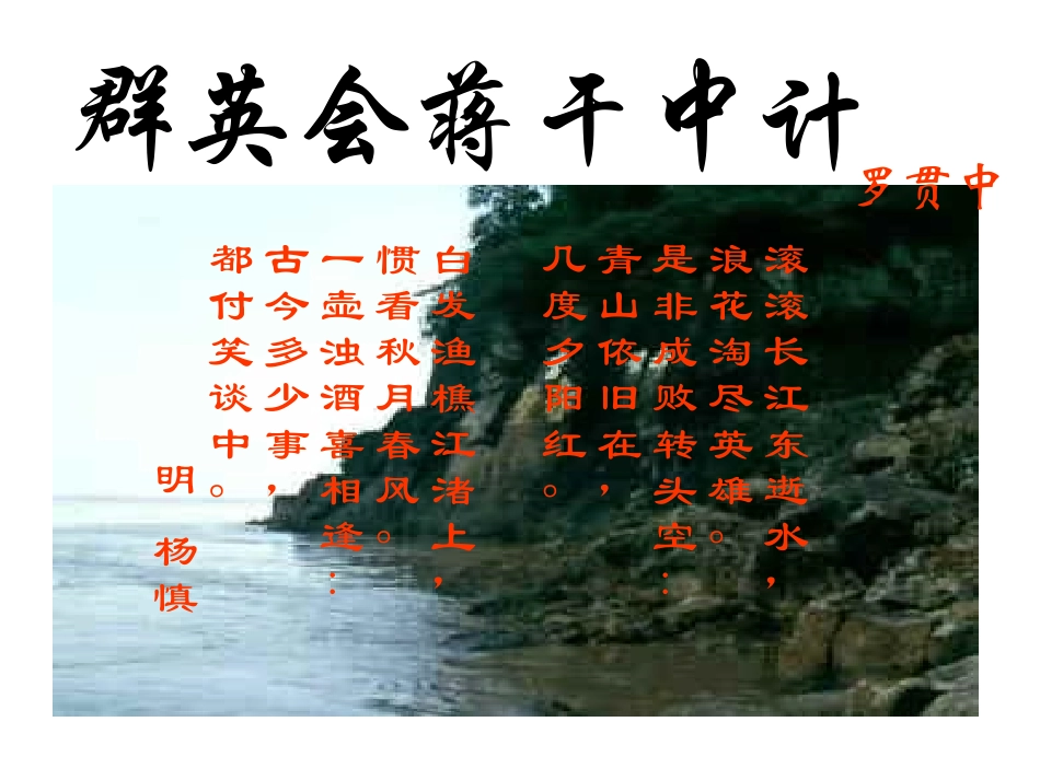 群英会蒋干中计课件_第1页