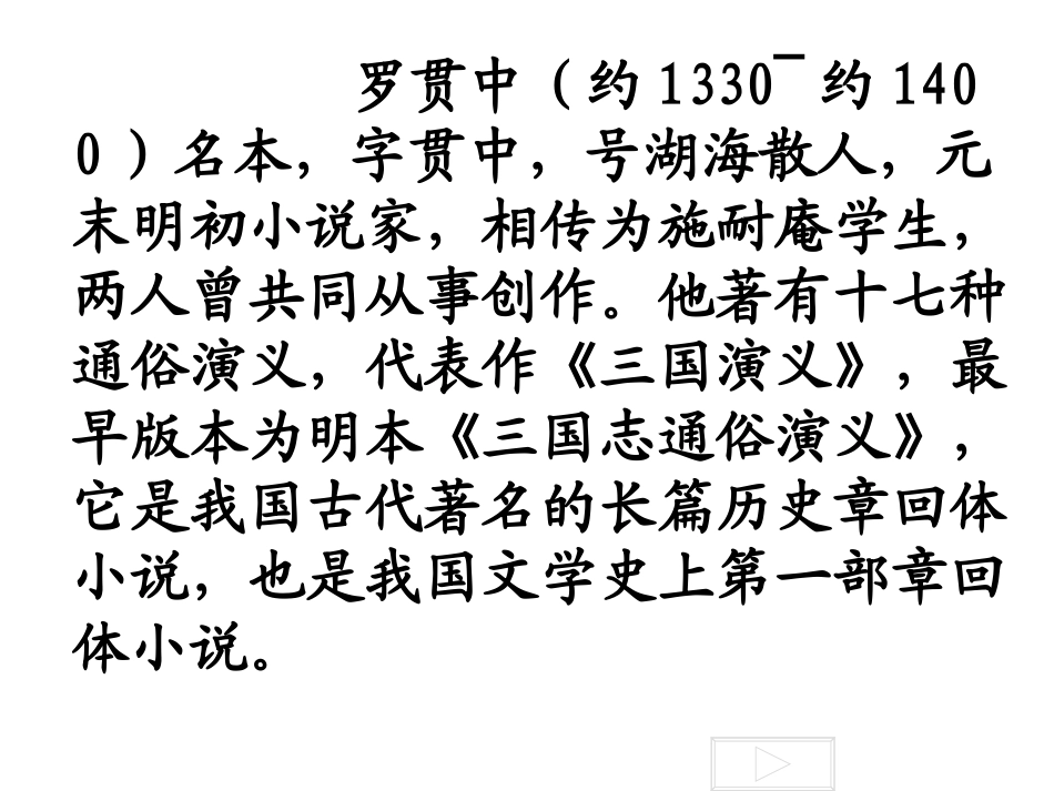 群英会蒋干中计课件_第2页