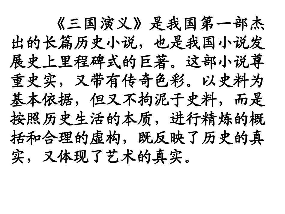 群英会蒋干中计课件_第3页