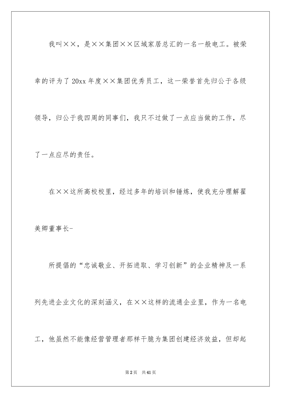 2024优秀员工演讲稿_1309_第2页