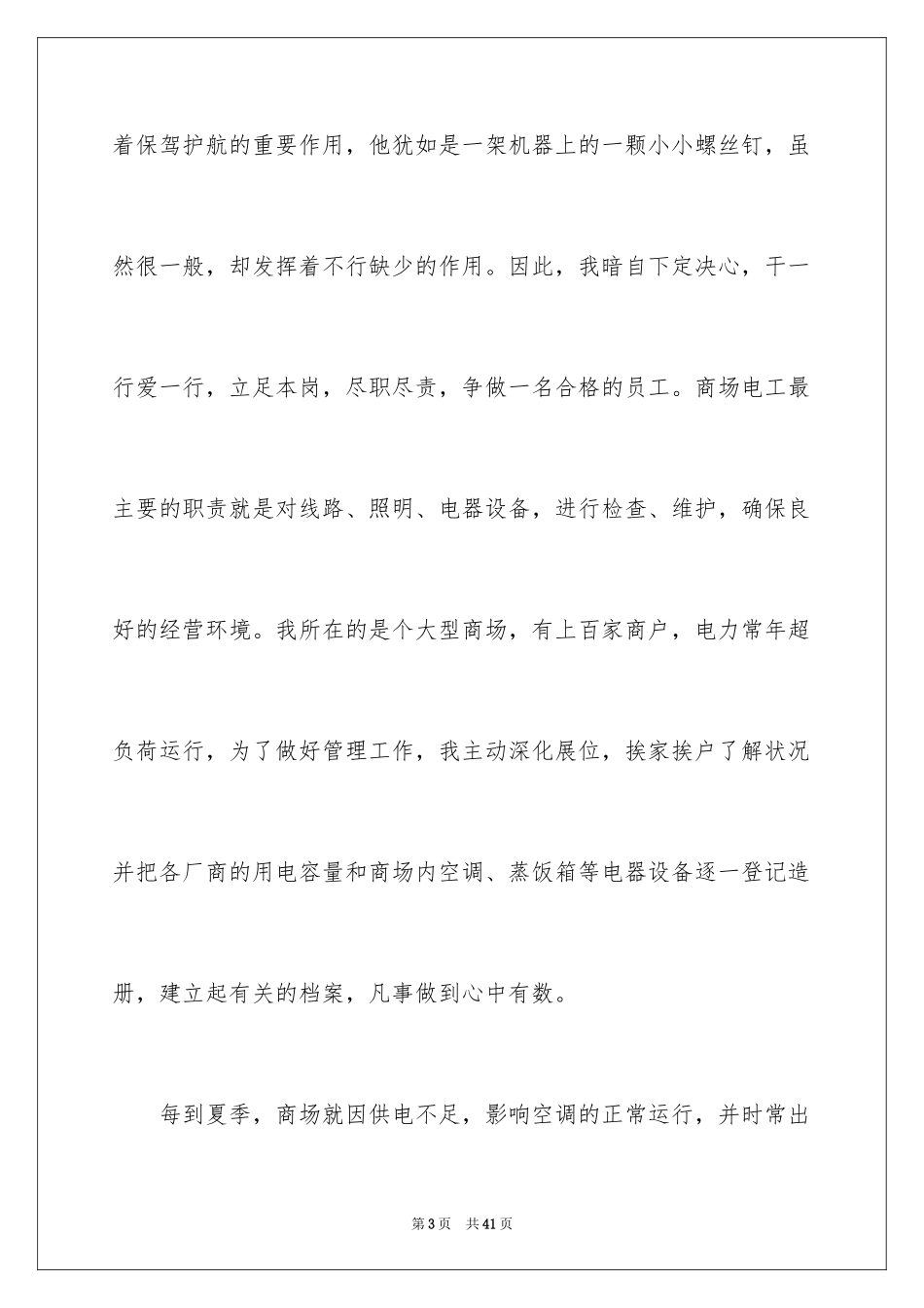 2024优秀员工演讲稿_1309_第3页