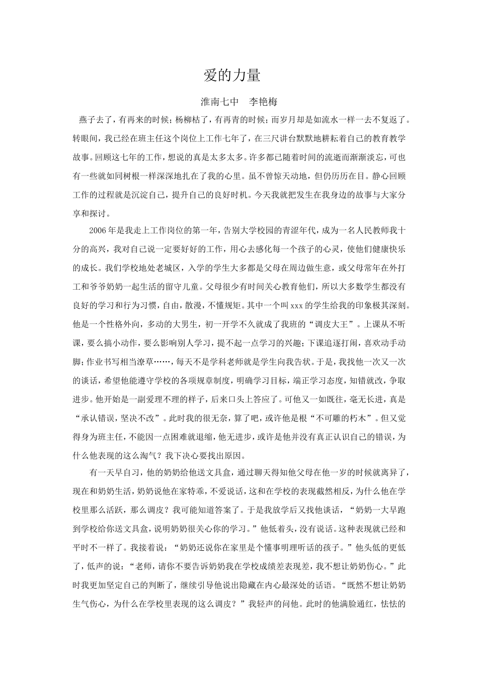 爱的力量 (2)_第1页