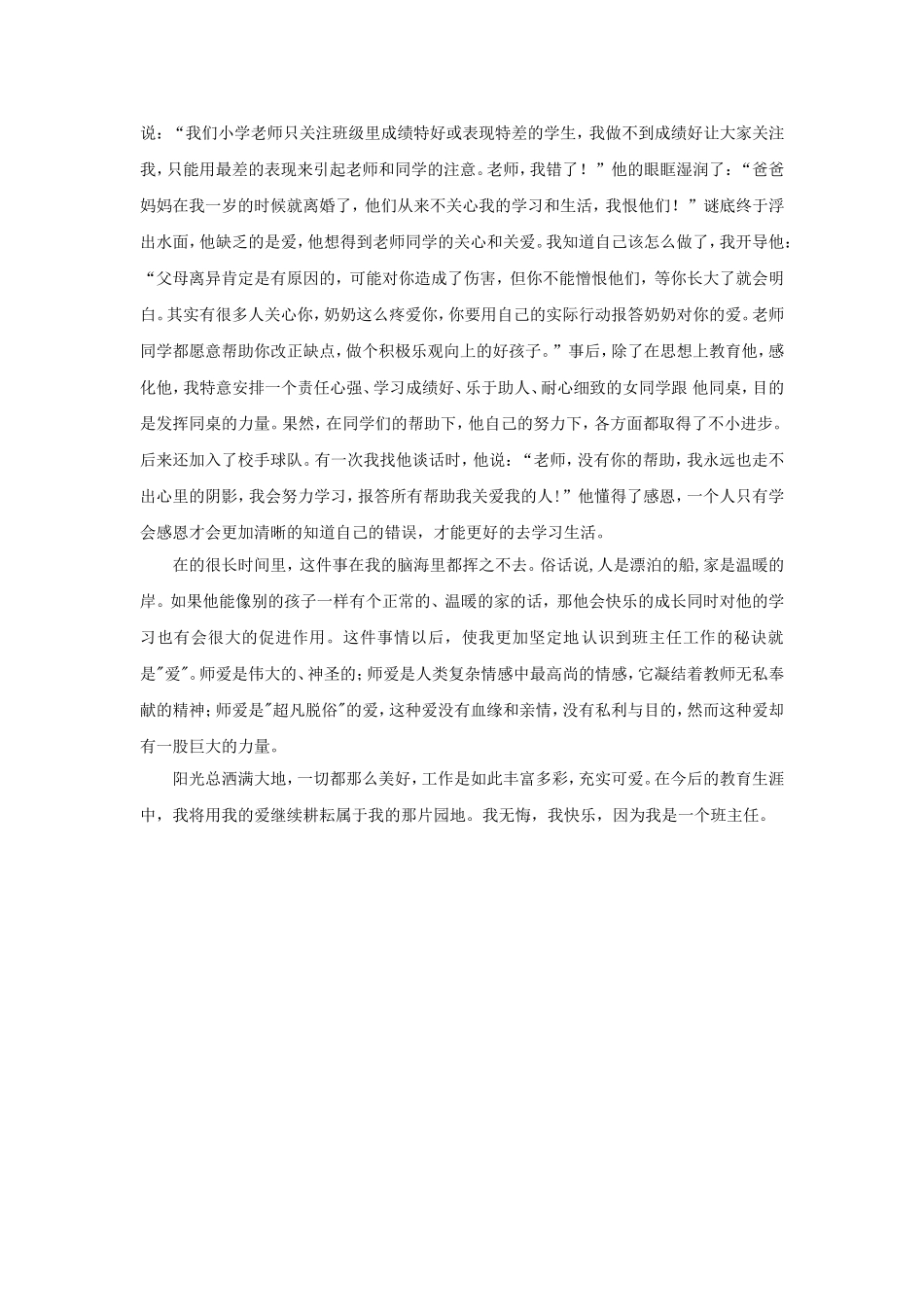 爱的力量 (2)_第2页