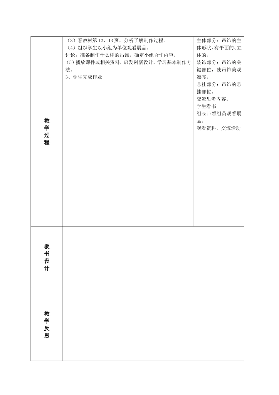 吊饰第1课时1_第2页
