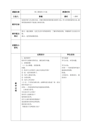 吊饰第1课时1