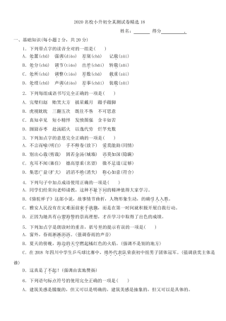 六年级下册语文试题-小升初全真测试题精选18 人教部编版 含答案