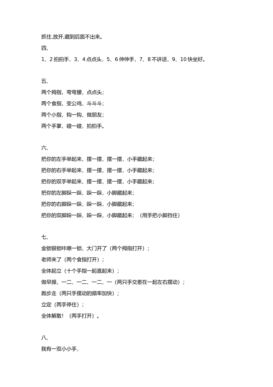 有趣的律动歌_第2页