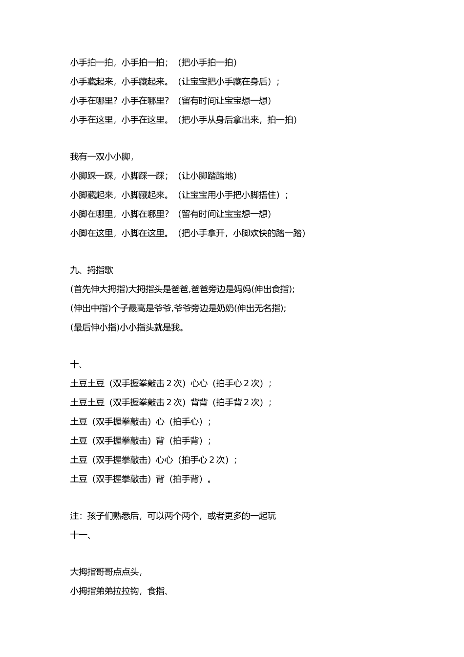 有趣的律动歌_第3页